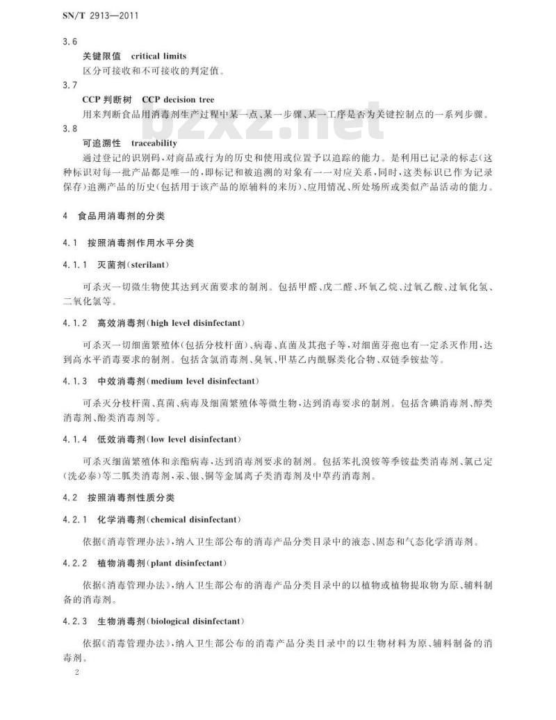 SN/T 2913-2011 出口食品用消毒剂生产企业HACCP应用指南