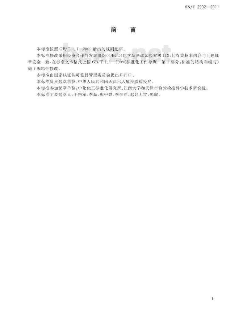 SN/T 2902-2011 危险品热稳定性和空气稳定性的筛选实验