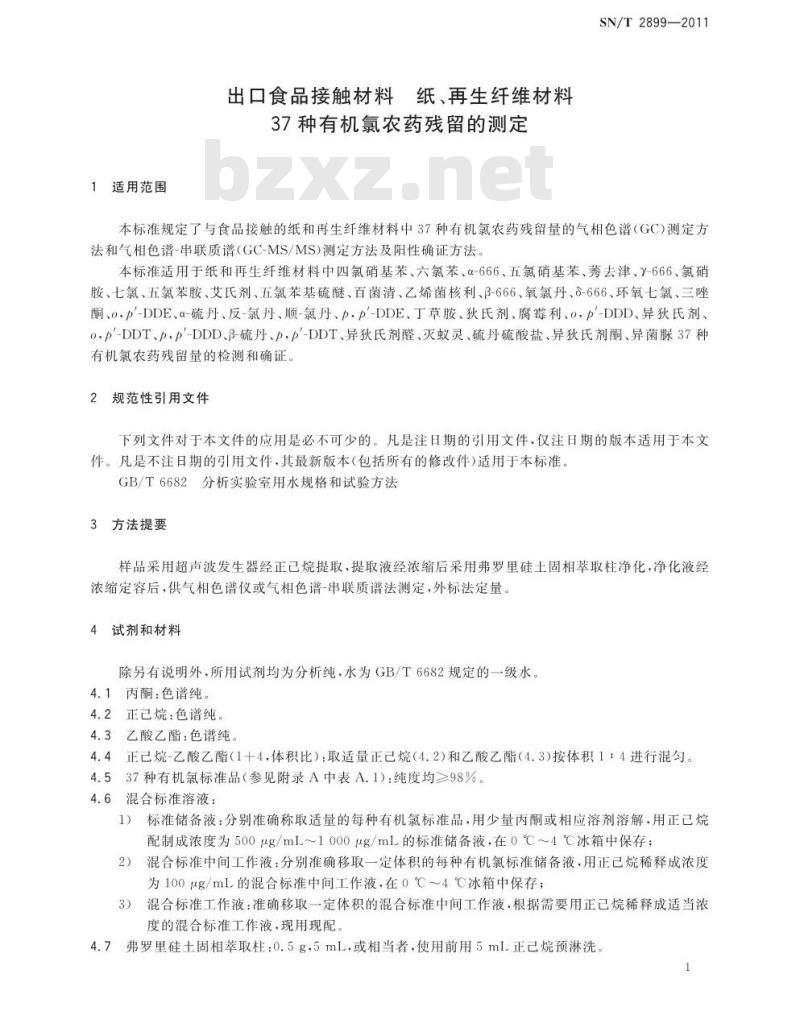 SN/T 2899-2011 出口食品接触材料 纸、再生纤维材料 37种有机氯农药残留的测定