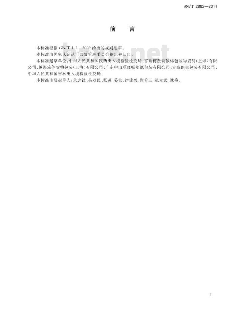 SN/T 2882-2011 进出口液体产品集装箱袋检验规程