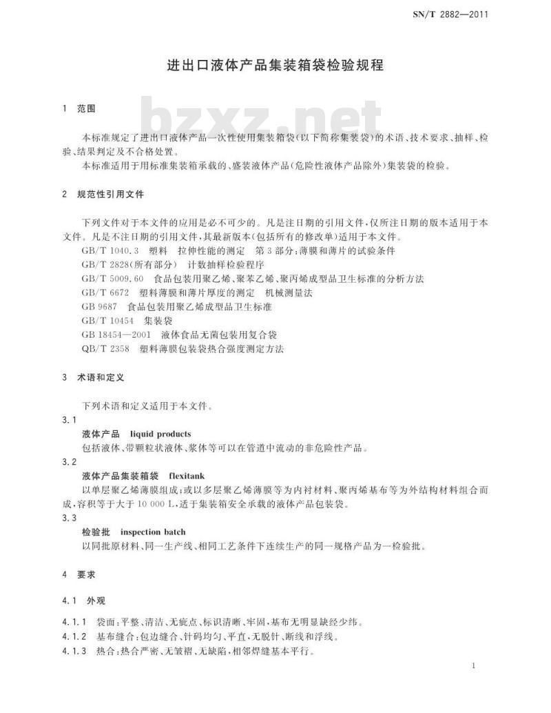 SN/T 2882-2011 进出口液体产品集装箱袋检验规程