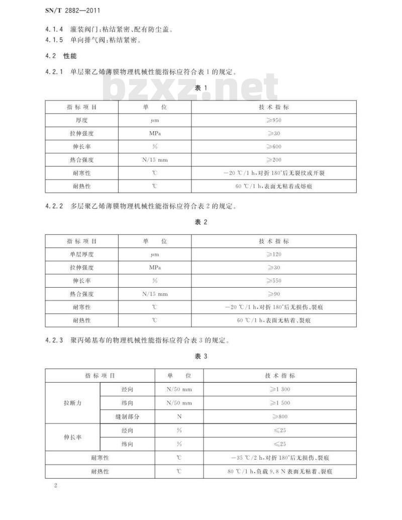 SN/T 2882-2011 进出口液体产品集装箱袋检验规程