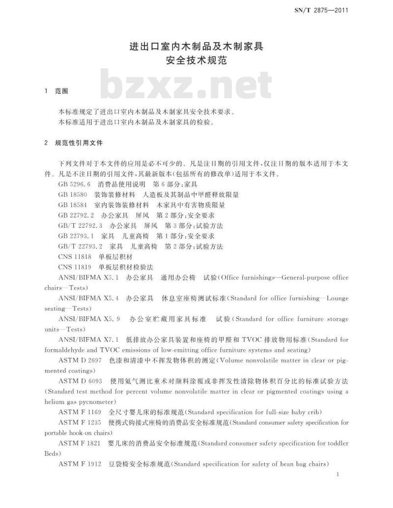 SN/T 2875-2011 进出口室内木制品及木制家具安全技术规范