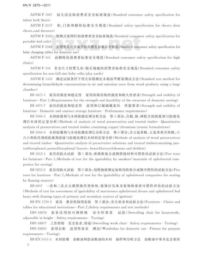 SN/T 2875-2011 进出口室内木制品及木制家具安全技术规范