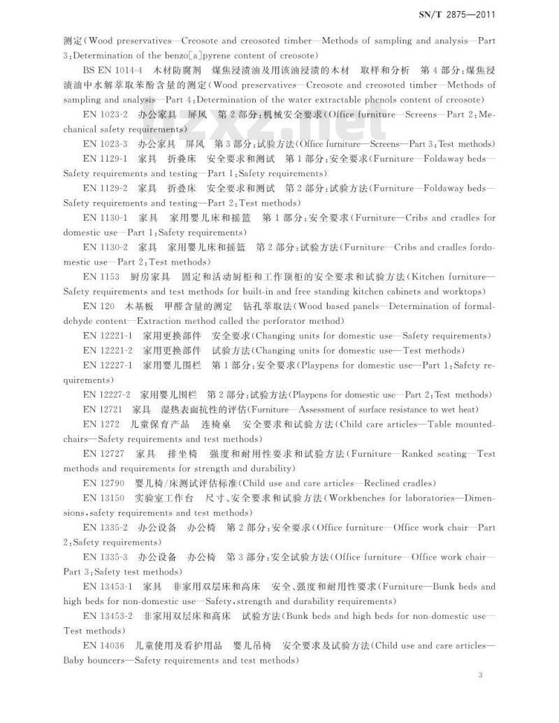 SN/T 2875-2011 进出口室内木制品及木制家具安全技术规范