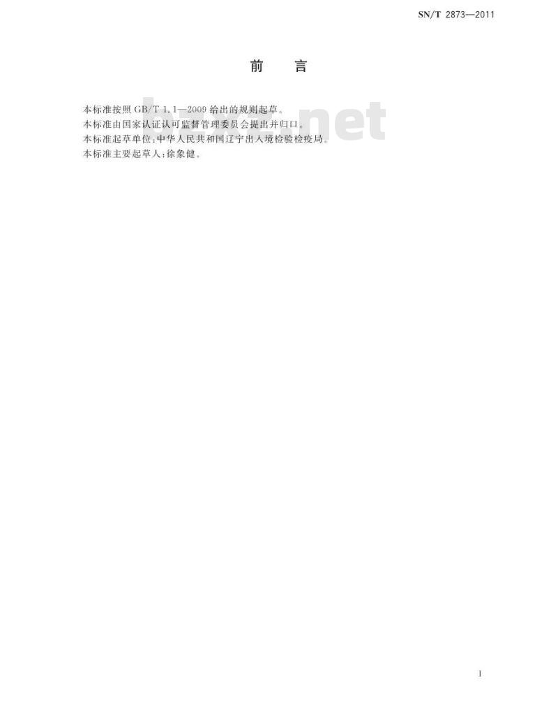 SN/T 2873-2011 出口通用桥式起重机检验规程