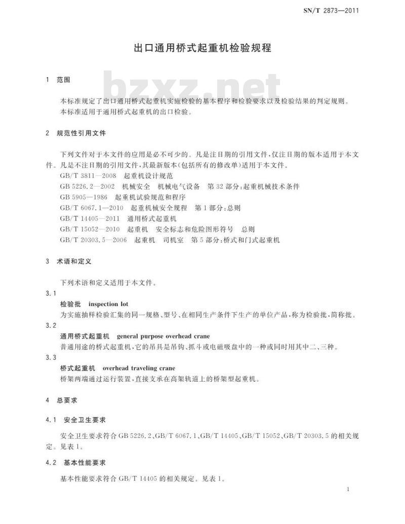 SN/T 2873-2011 出口通用桥式起重机检验规程