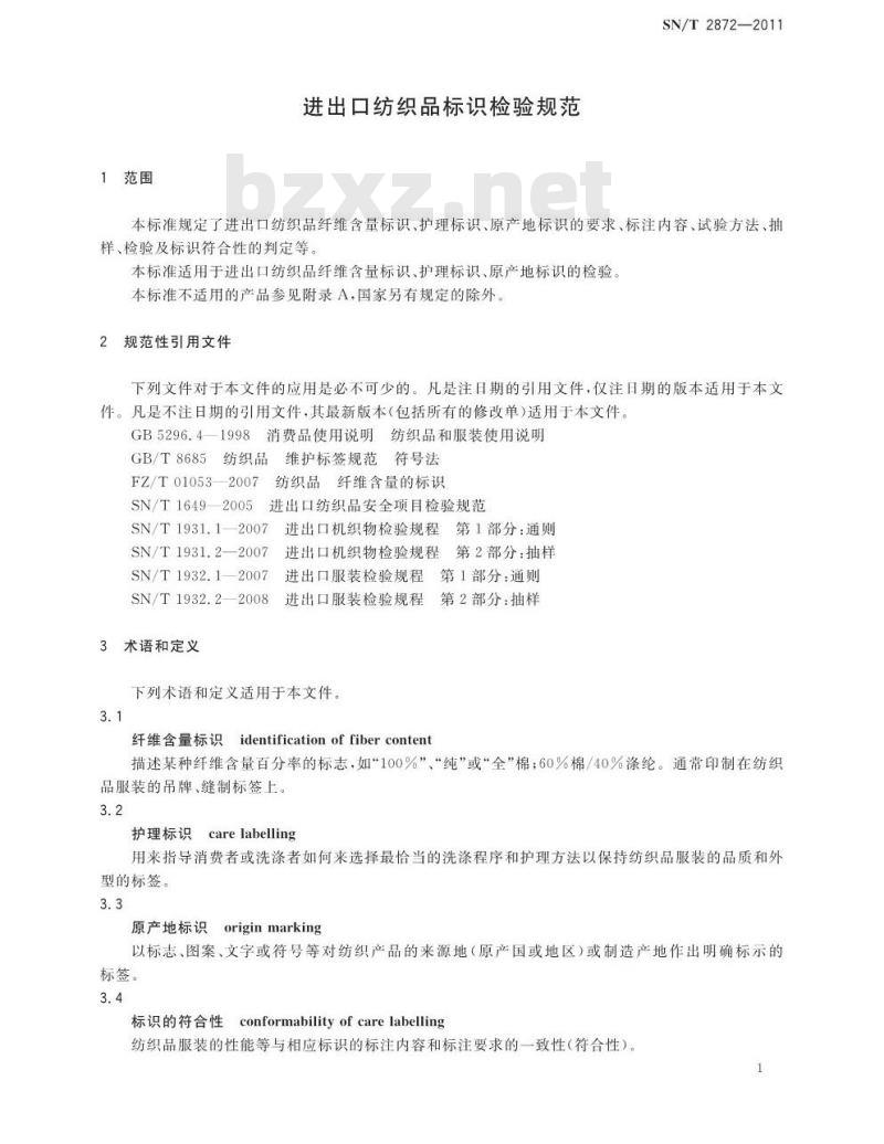 SN/T 2872-2011 进出口纺织品标识检验规范