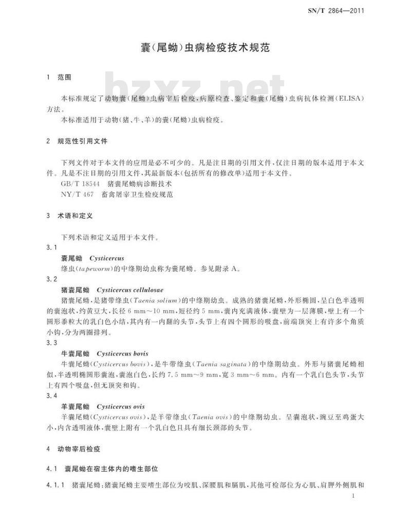 SN/T 2864-2011 囊(尾蚴)虫病检疫技术规范