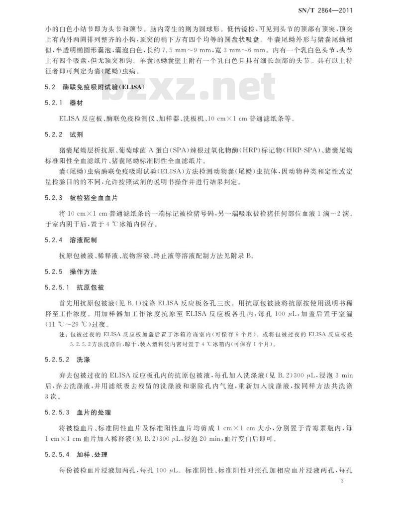 SN/T 2864-2011 囊(尾蚴)虫病检疫技术规范