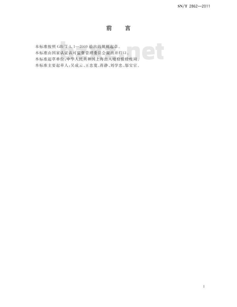 SN/T 2862-2011 进境种禽苗检验检疫监管规程