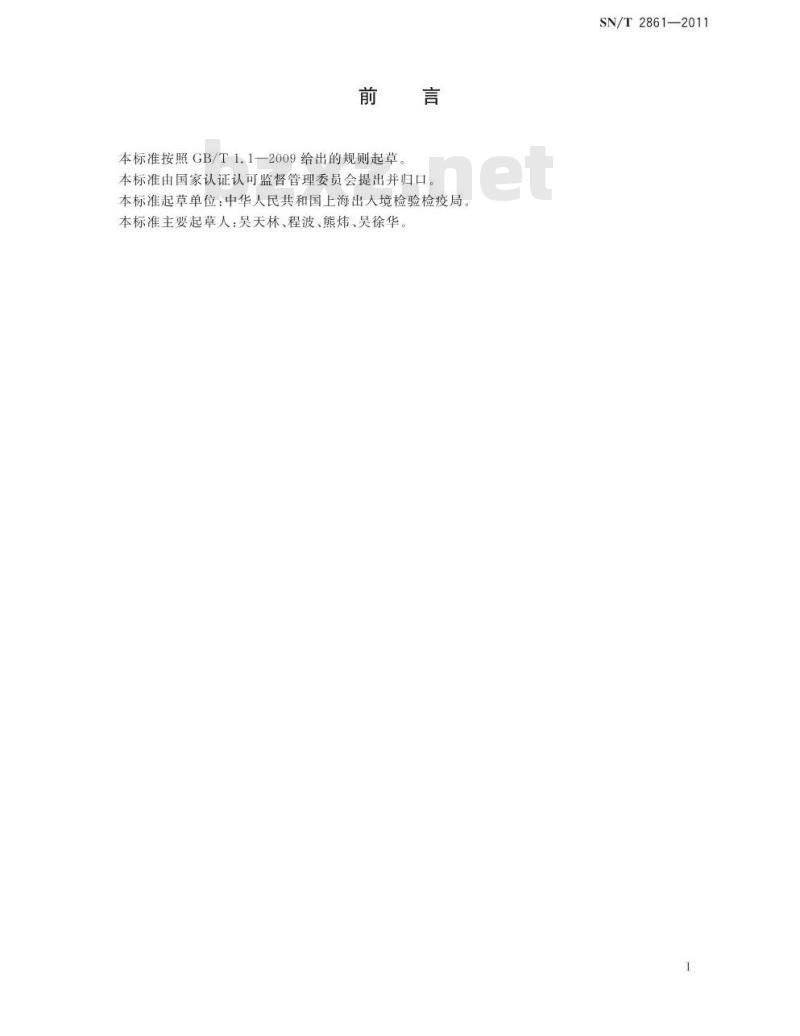 SN/T 2861-2011 进境骨、蹄、角检验检疫监管规程