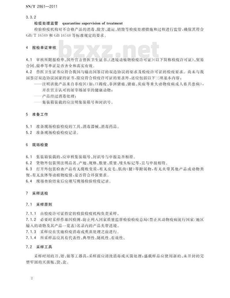 SN/T 2861-2011 进境骨、蹄、角检验检疫监管规程