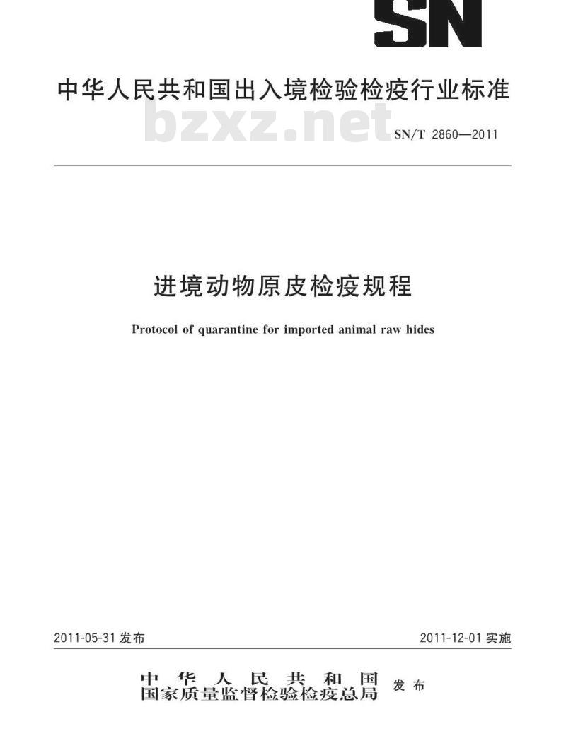 SN/T 2860-2011 进境动物原皮检疫规程