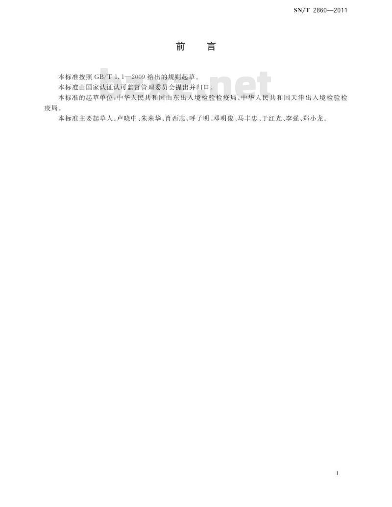 SN/T 2860-2011 进境动物原皮检疫规程