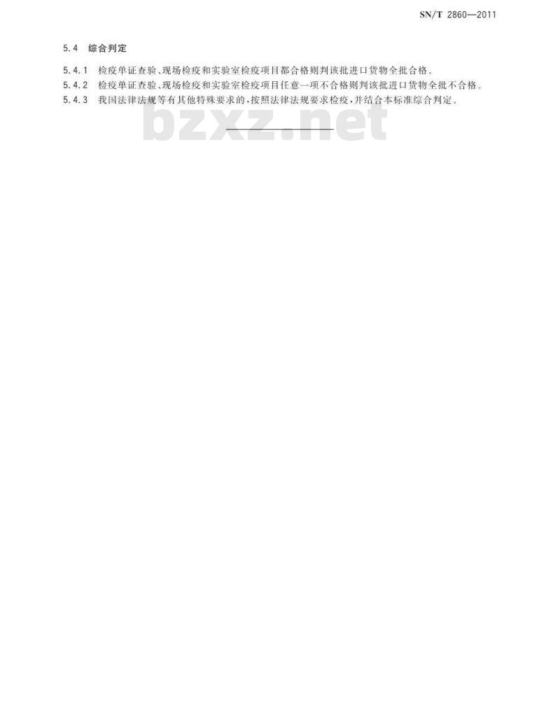 SN/T 2860-2011 进境动物原皮检疫规程