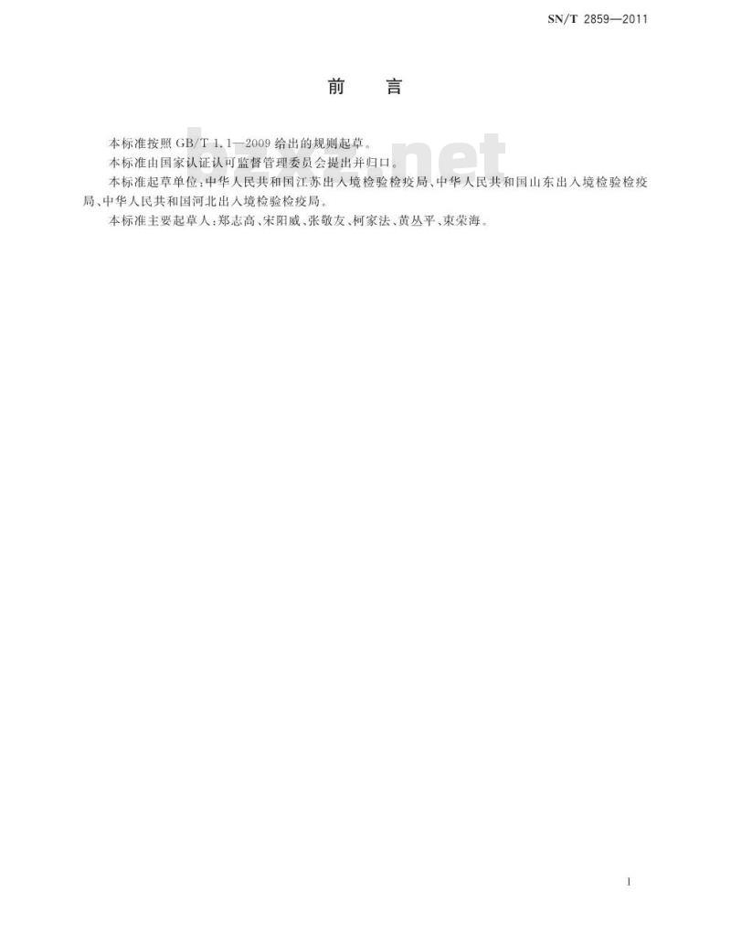 SN/T 2859-2011 进境动物隔离检疫场的使用和卫生规范