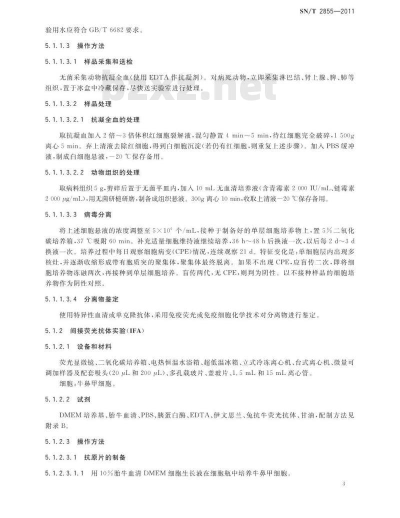 SN/T 2855-2011 恶性卡他热检疫技术规范