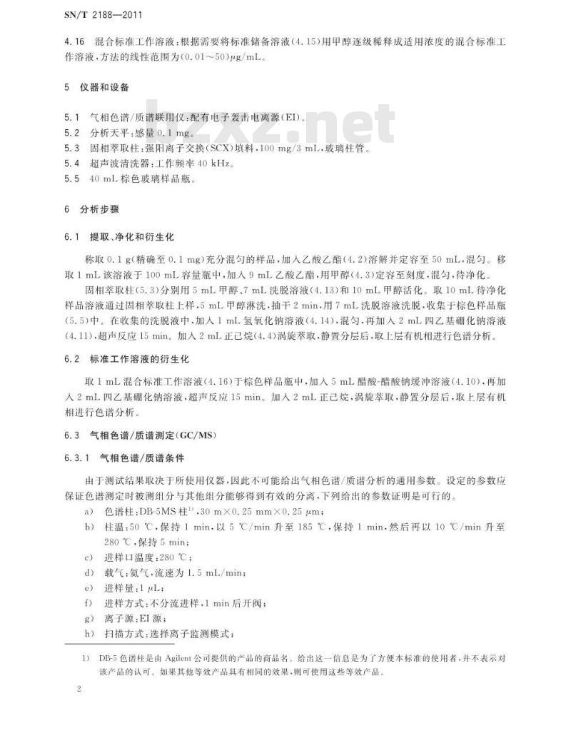 SN/T 2188-2011 进出口涂料中有机锡的测定 气相色谱/质谱法