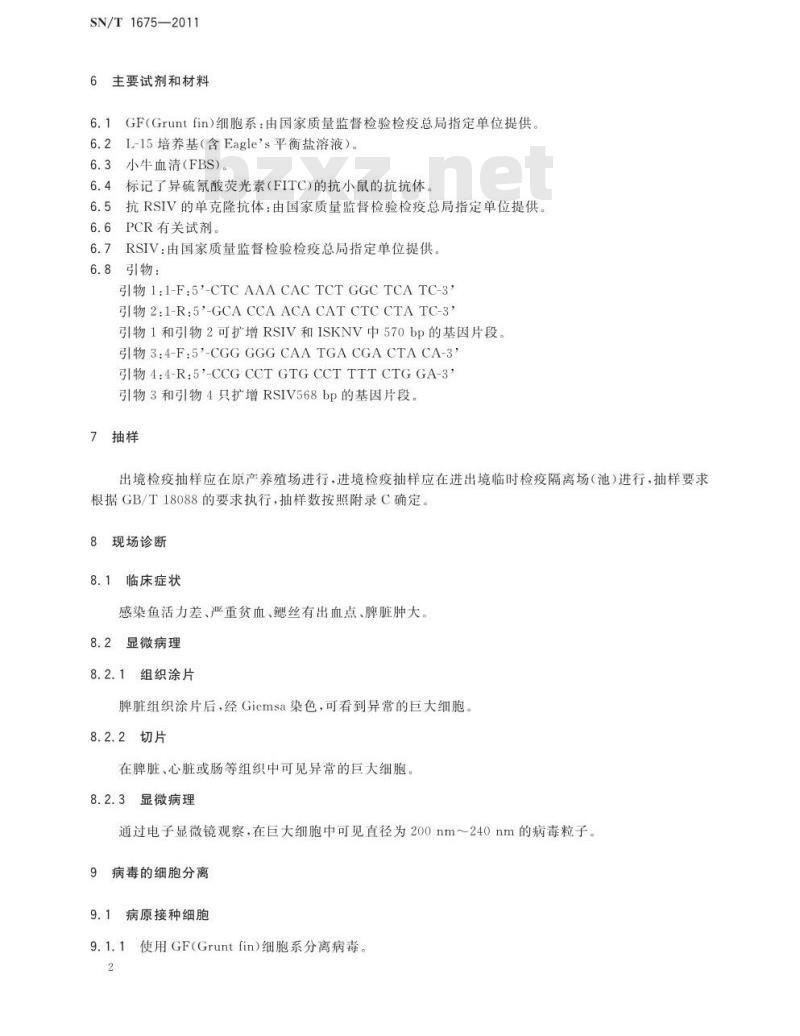 SN/T 1675-2011 真鲷虹彩病毒检疫规范