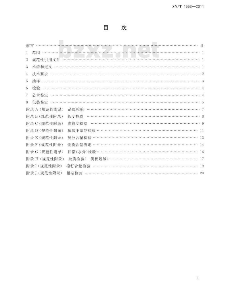 SN/T 1563-2011 进出口棉短绒检验规程