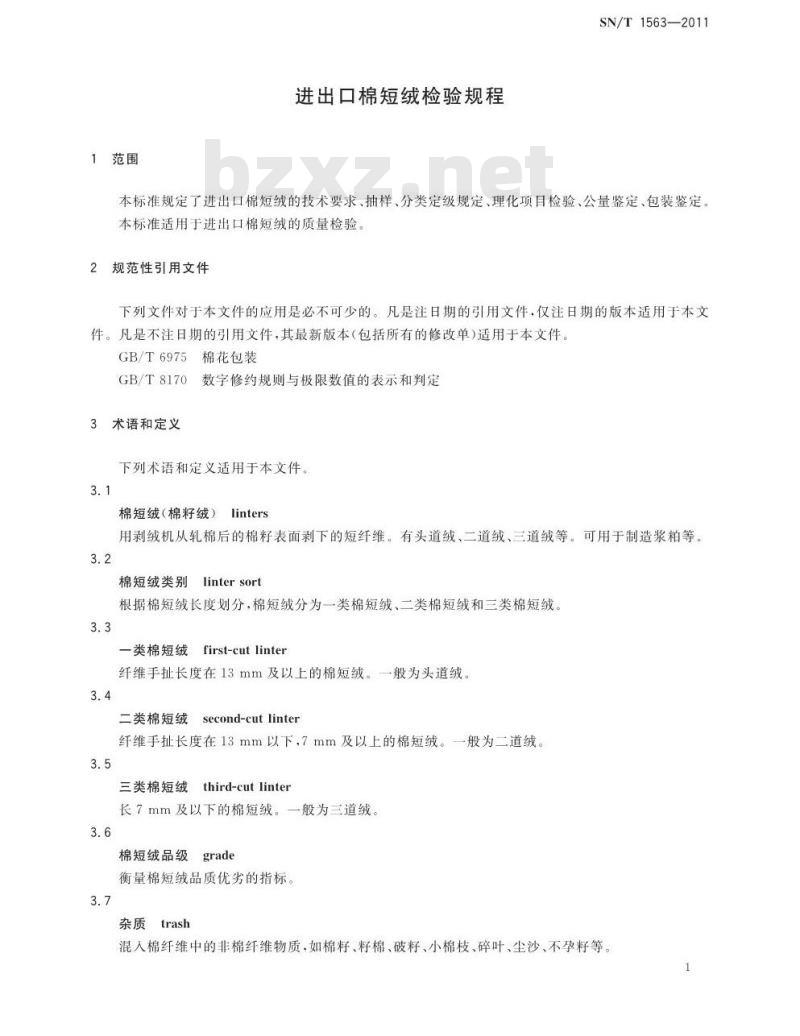 SN/T 1563-2011 进出口棉短绒检验规程