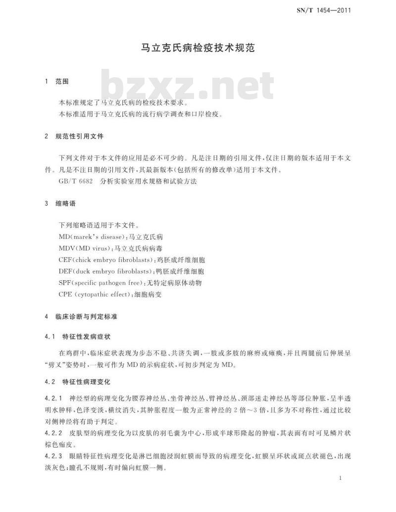 SN/T 1454-2011 马立克氏病检疫技术规范