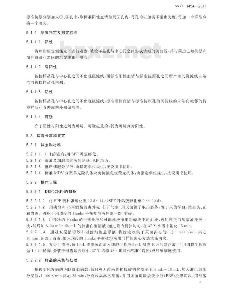 SN/T 1454-2011 马立克氏病检疫技术规范