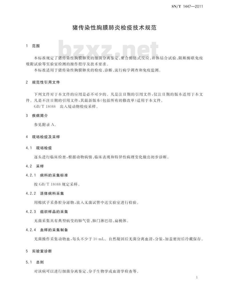 SN/T 1447-2011 猪传染性胸膜肺炎检疫技术规范