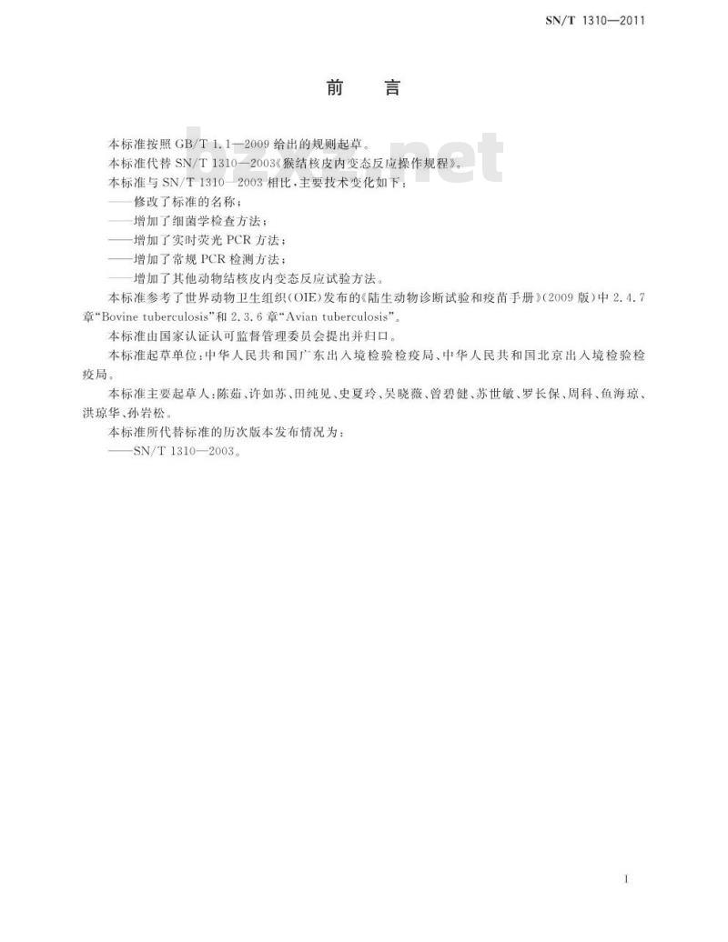 SN/T 1310-2011 动物结核病检疫技术规范