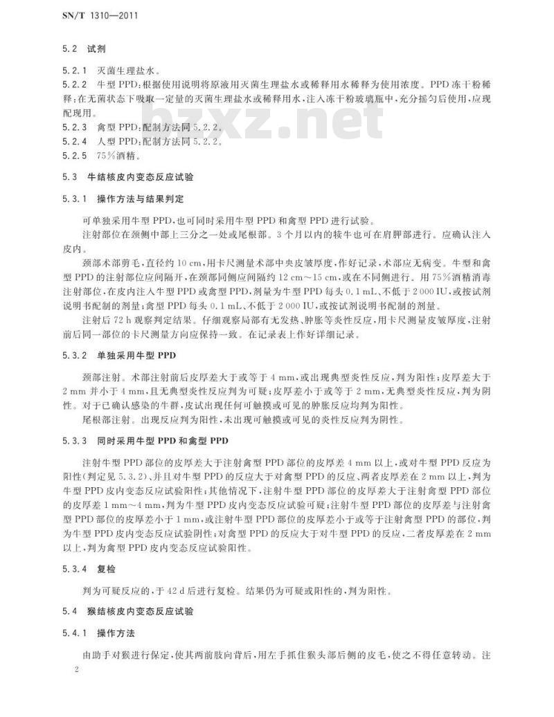 SN/T 1310-2011 动物结核病检疫技术规范
