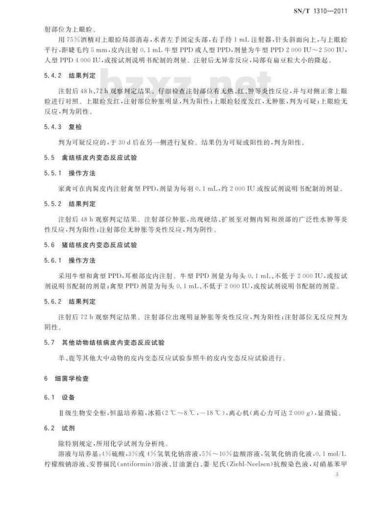 SN/T 1310-2011 动物结核病检疫技术规范
