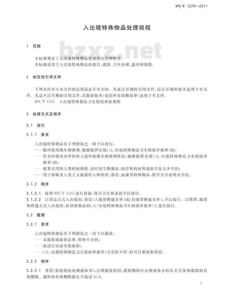 SN/T 1279-2011 入出境特殊物品处理规程