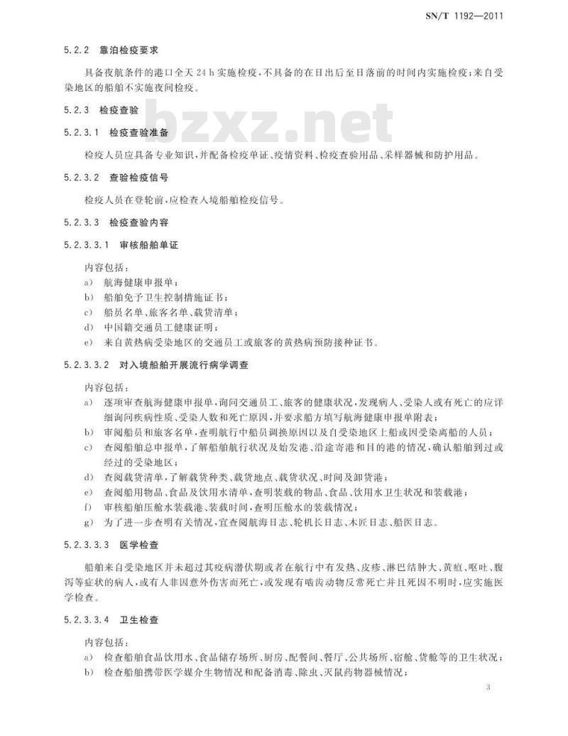 SN/T 1192-2011 入出境船舶卫生检疫查验规程