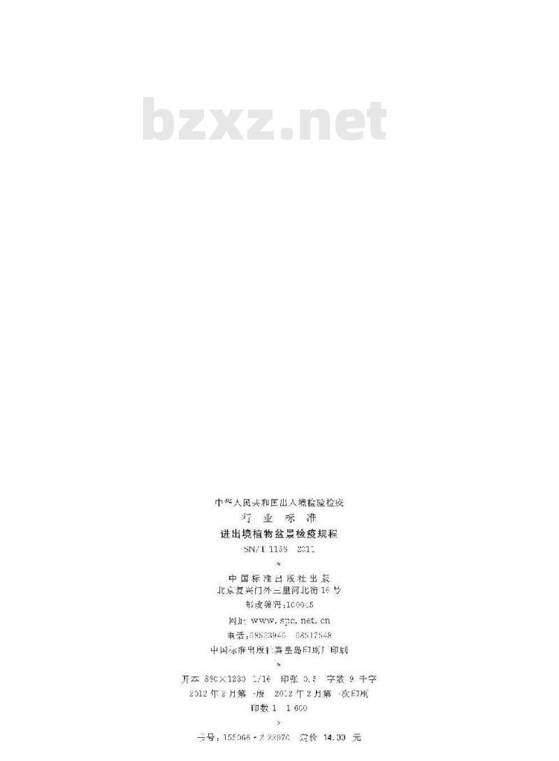 SN/T 1158-2011 进出境植物盆景检疫规程