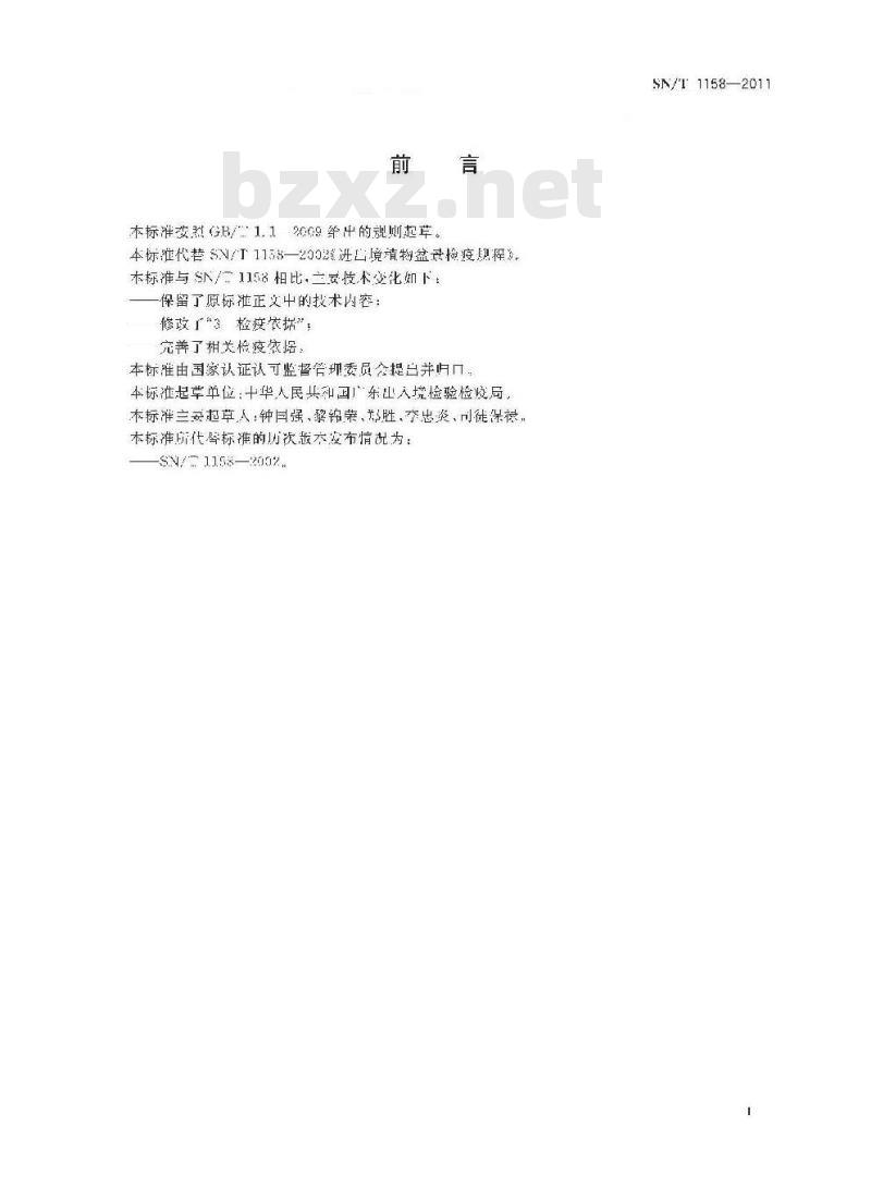 SN/T 1158-2011 进出境植物盆景检疫规程