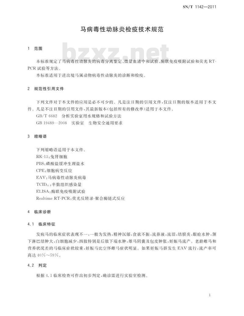 SN/T 1142-2011 马病毒性动脉炎检疫技术规范