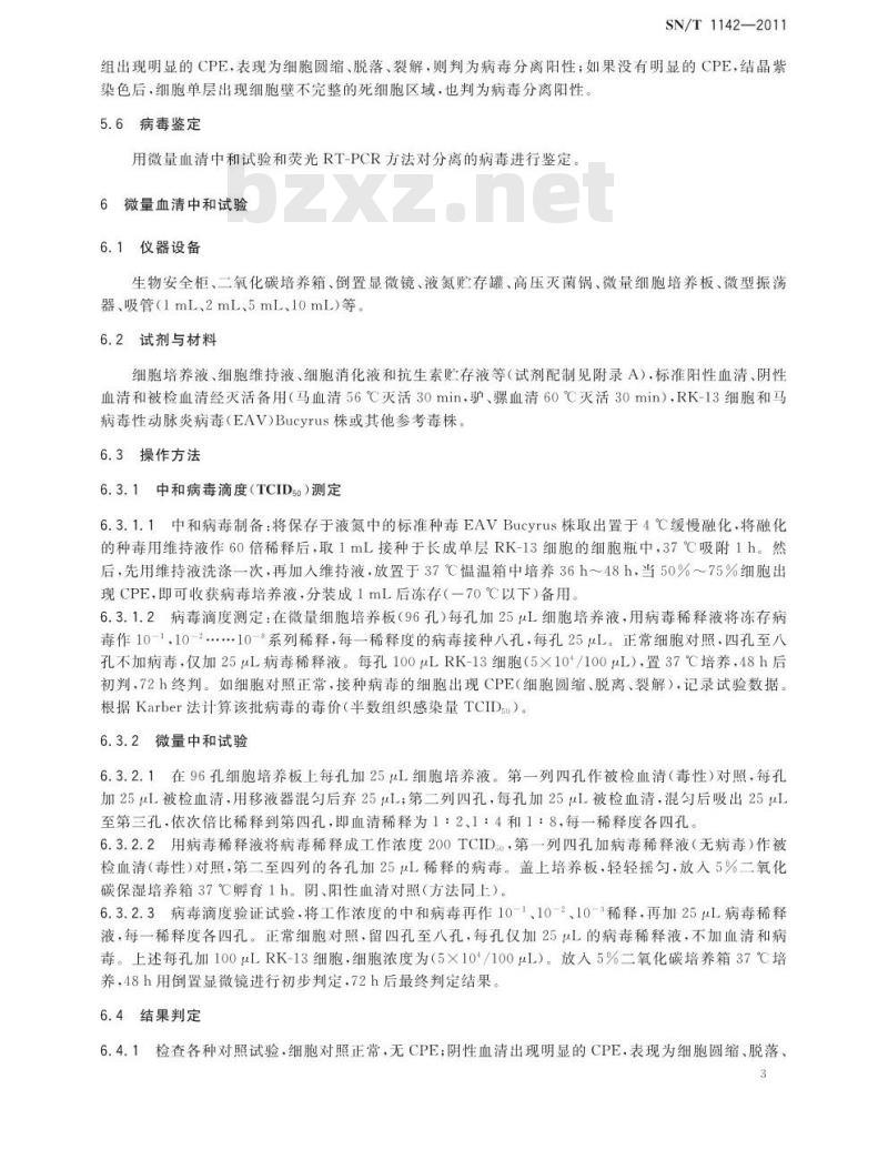 SN/T 1142-2011 马病毒性动脉炎检疫技术规范