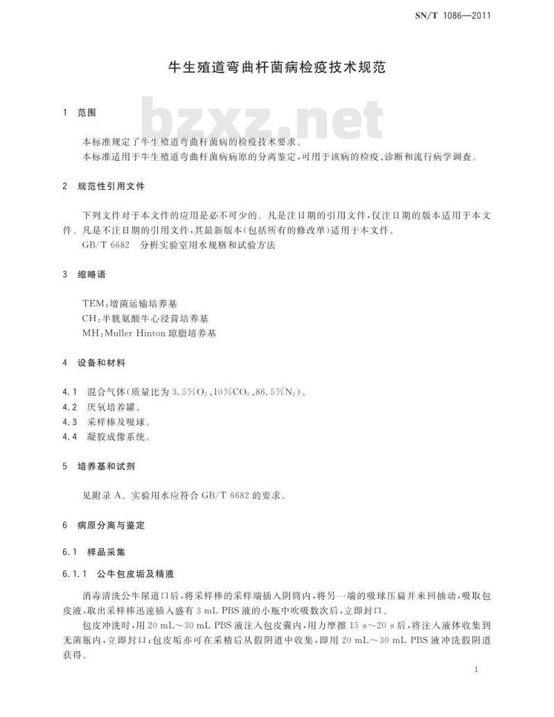 SN/T 1086-2011 牛生殖道弯曲杆菌病检疫技术规范