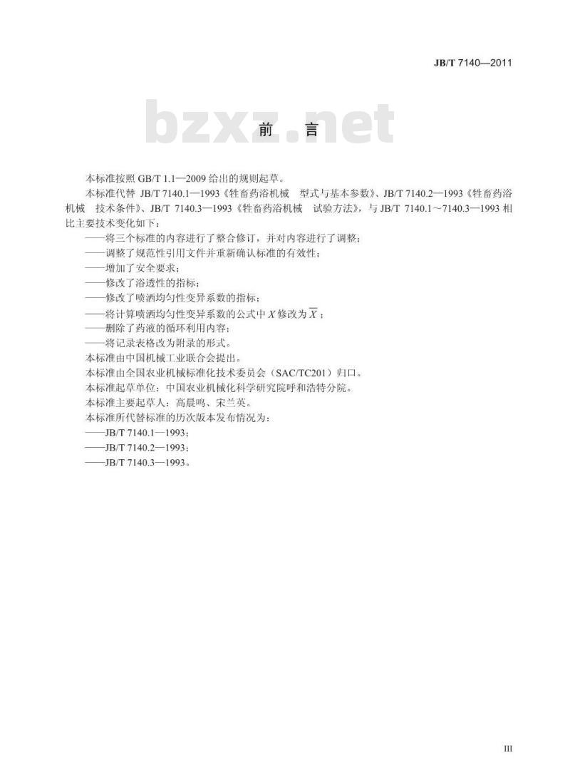 JB/T 7140-2011 牲畜药浴机械