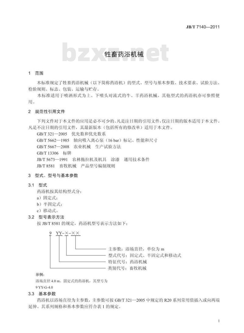 JB/T 7140-2011 牲畜药浴机械