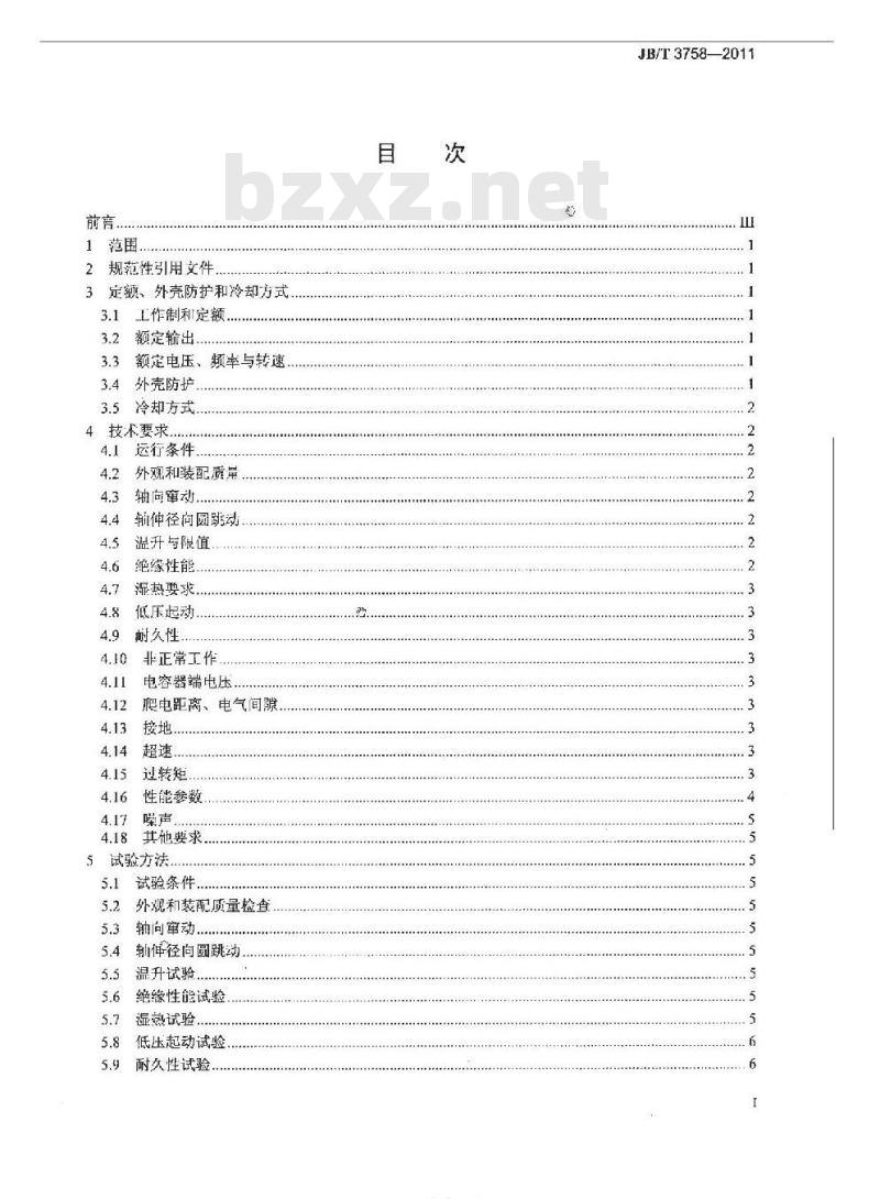 JB/T 3758-2011 家用洗衣机用电动机通用技术条件
