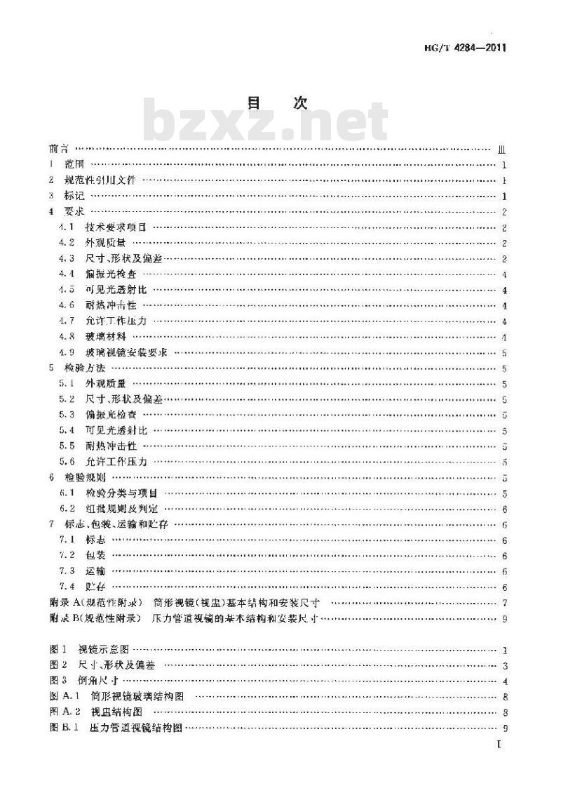 HG/T 4284-2011 压力管道硼硅玻璃视镜