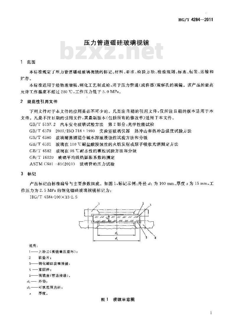 HG/T 4284-2011 压力管道硼硅玻璃视镜