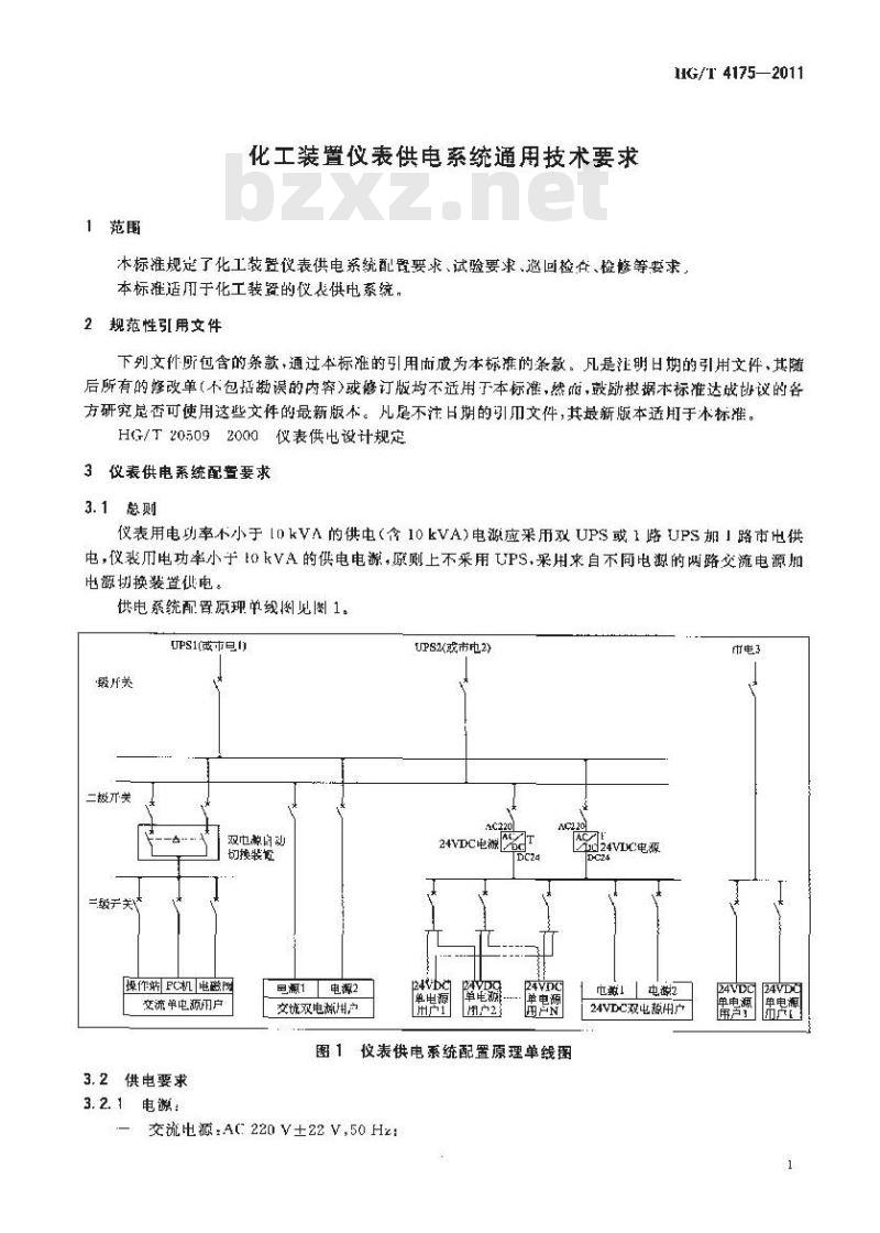 HG/T 4175-2011 化工装置仪表供电系统通用技术要求