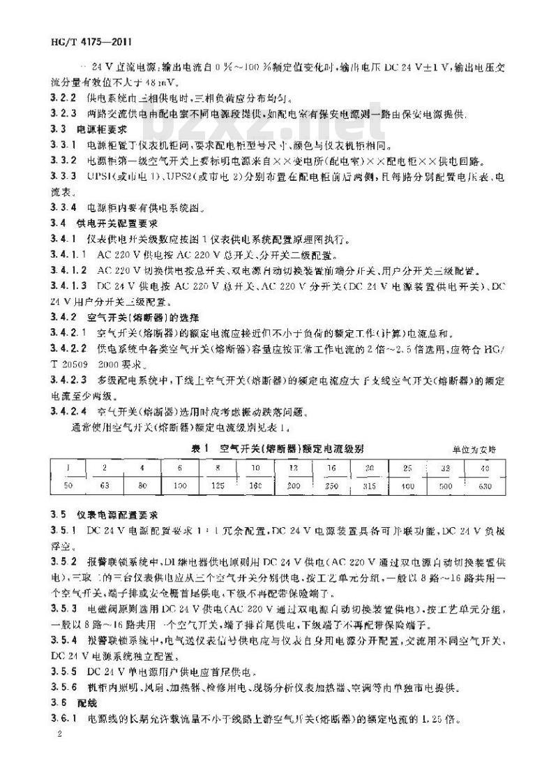 HG/T 4175-2011 化工装置仪表供电系统通用技术要求