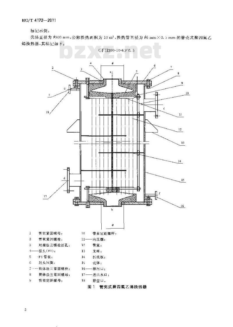 HG/T 4172-2011 管壳式聚四氟乙烯换热器
