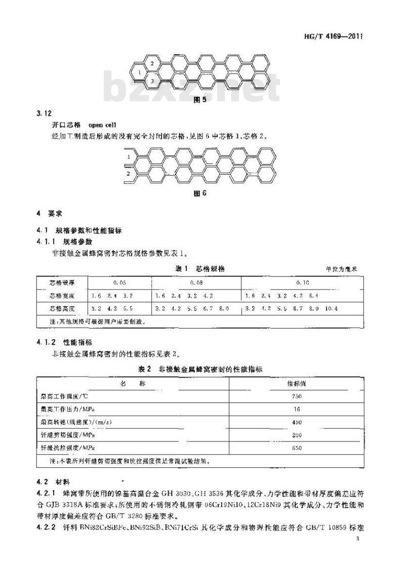 HG/T 4169-2011 非接触金属蜂窝密封