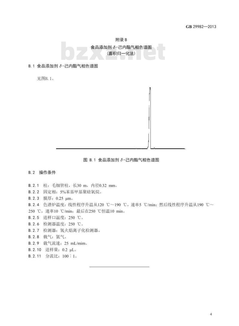 GB 29982-2013 食品添加剂 δ-己内酯