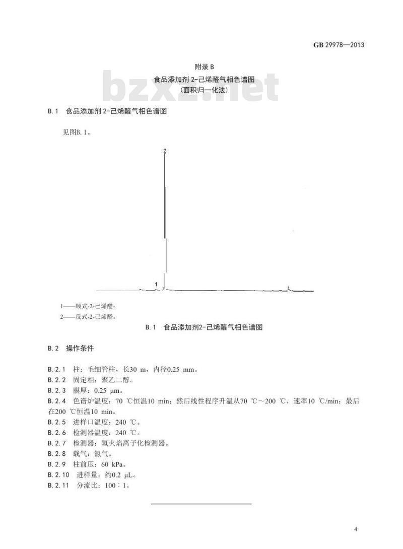 GB 29978-2013 食品添加剂 2-己烯醛(叶醛)
